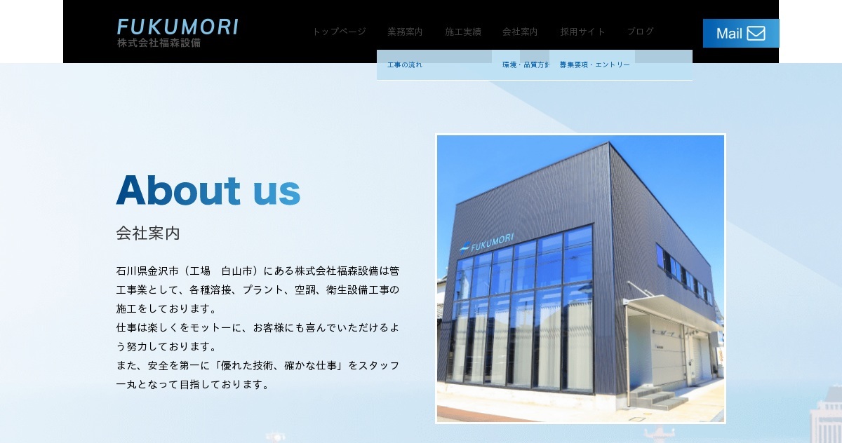 株式会社福森設備
